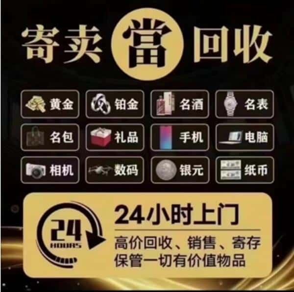 和平县奢侈品回收店